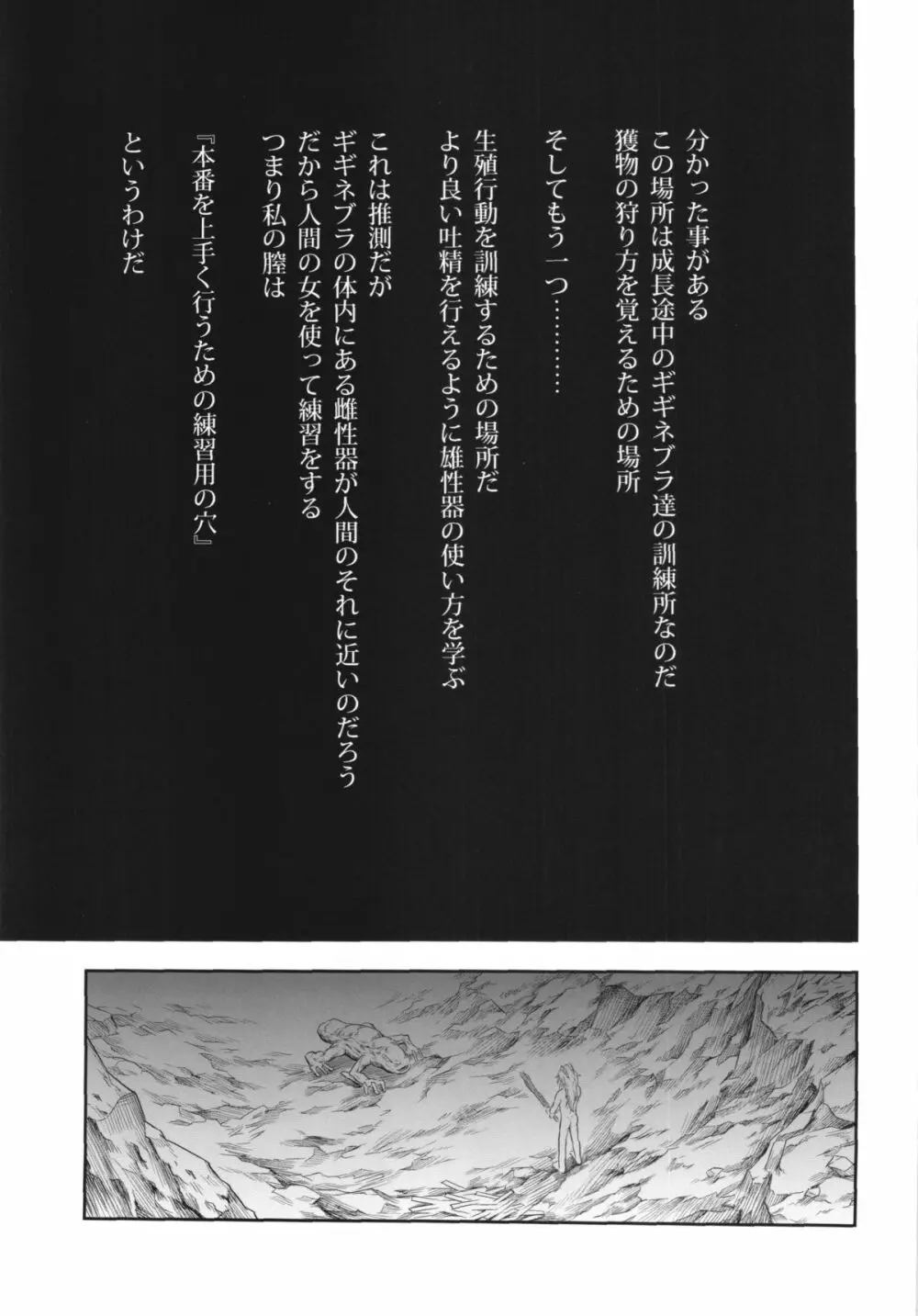 ソロハンターの生態 4 The Fourth Part - page41