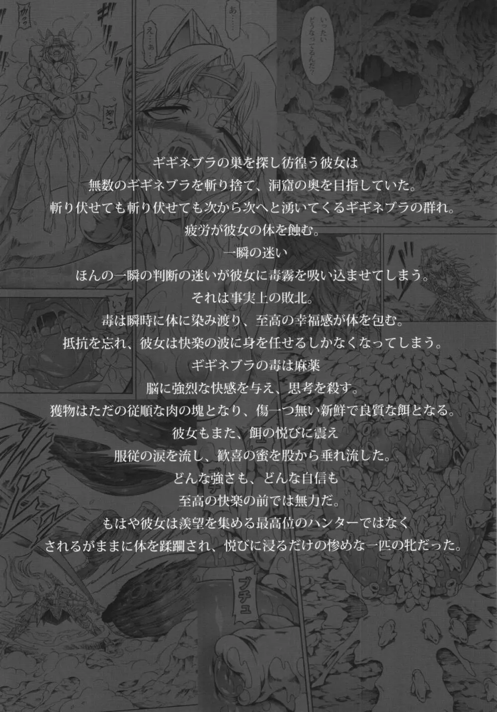 ソロハンターの生態 4 The Fourth Part - page5