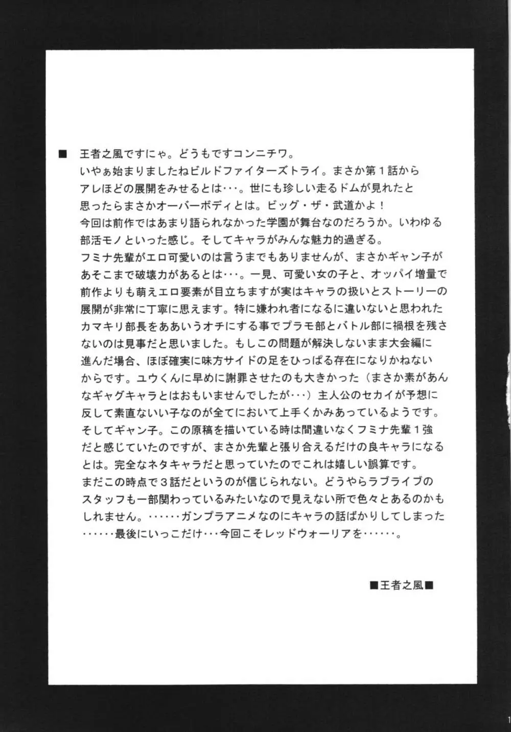 フミナ先輩とHなガンプラバトル - page15