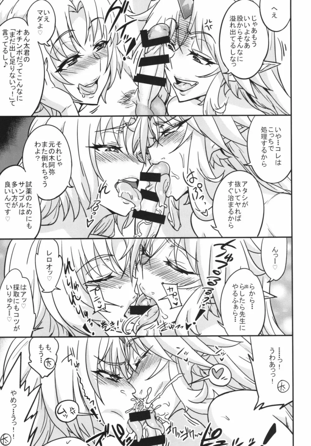 儚想勇戯4 - page15