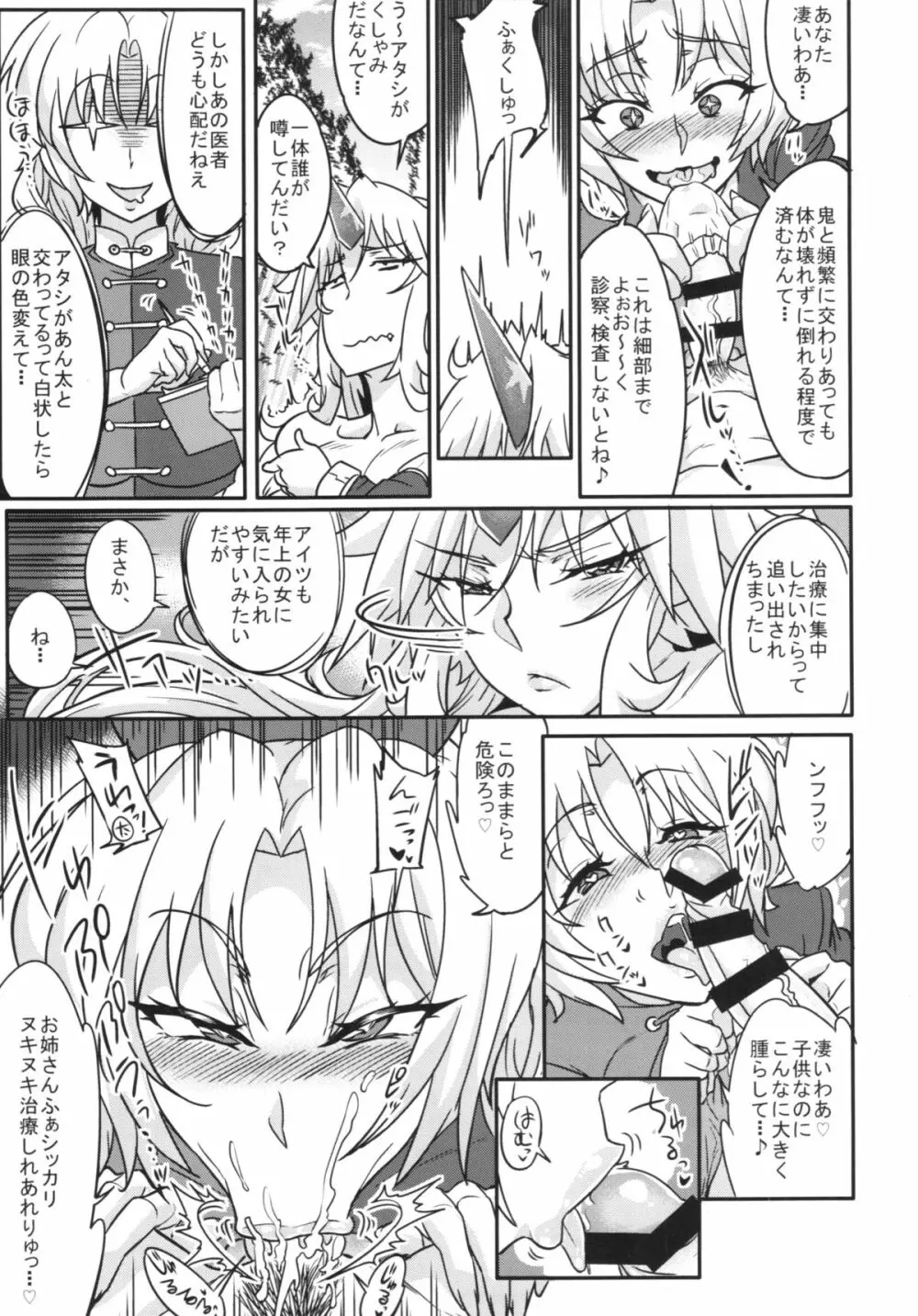 儚想勇戯4 - page5