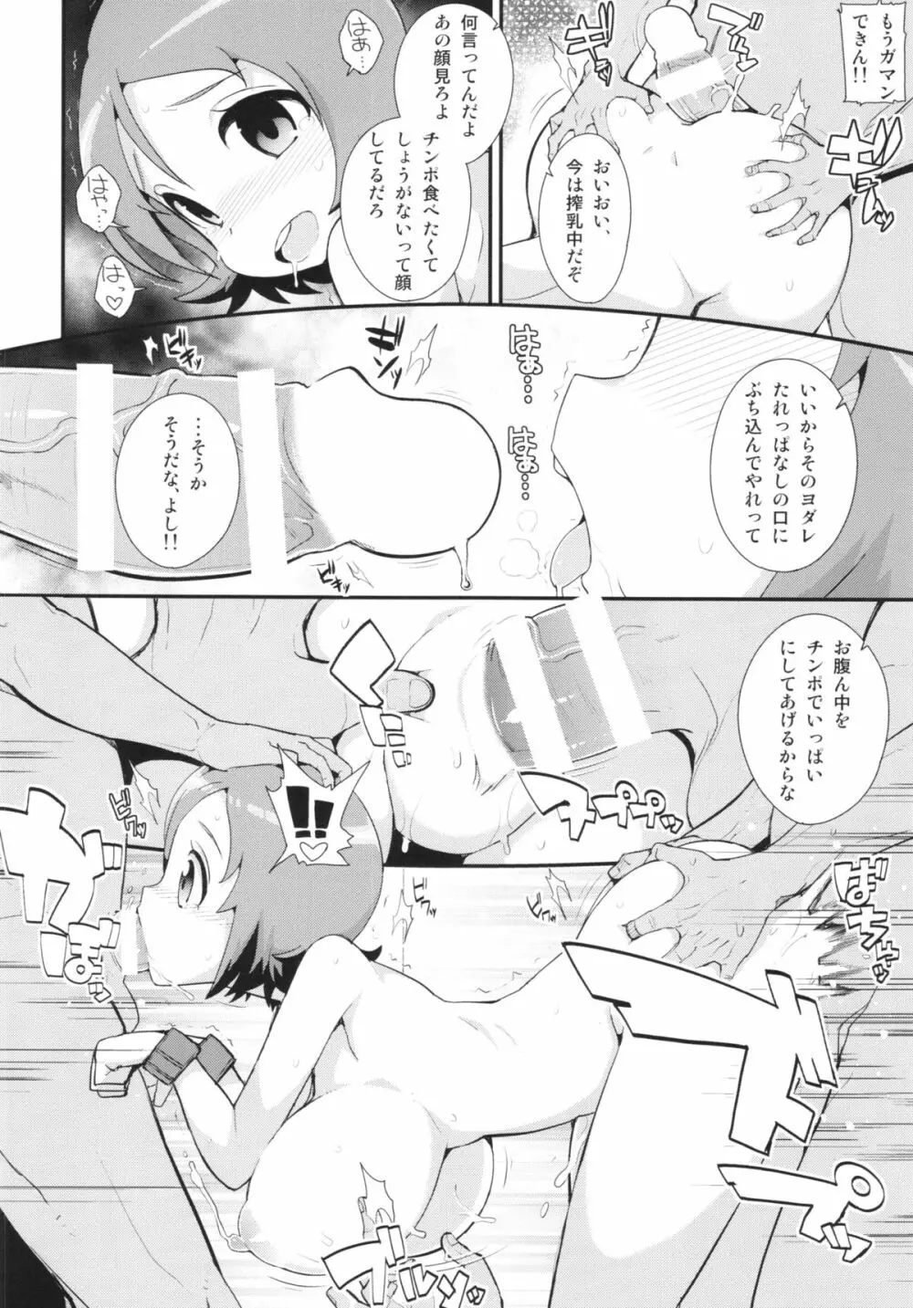 大森さんちの特選素材 - page10
