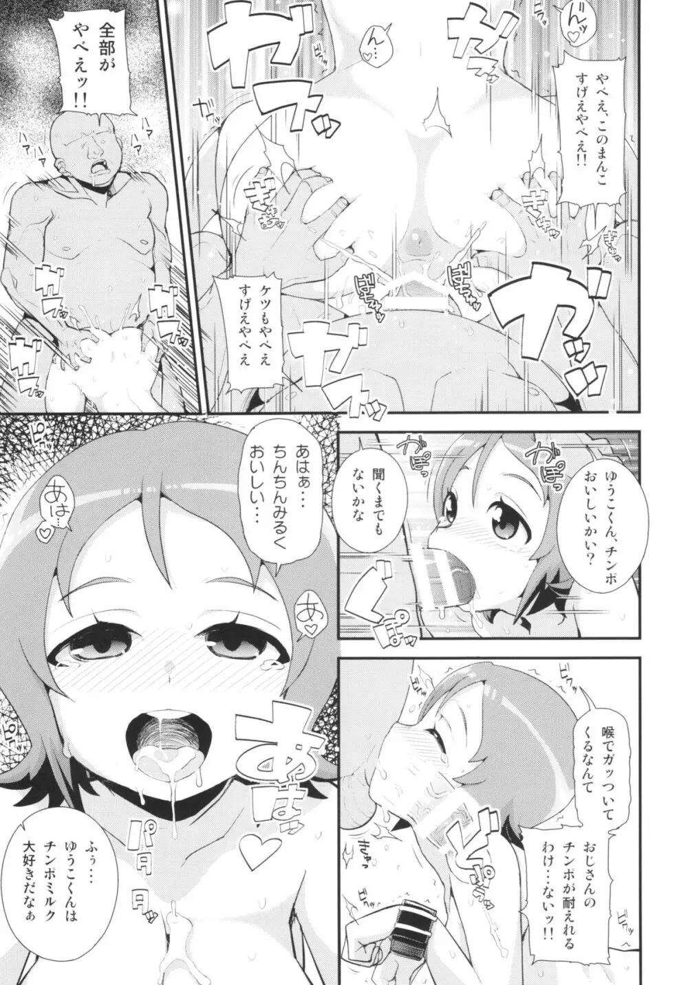 大森さんちの特選素材 - page11