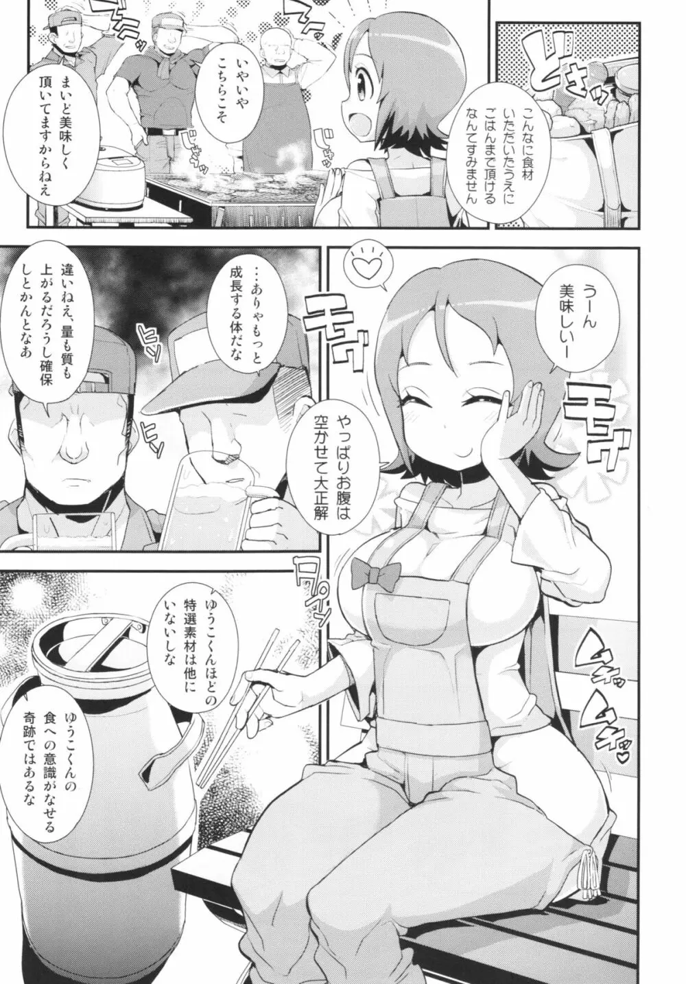 大森さんちの特選素材 - page19
