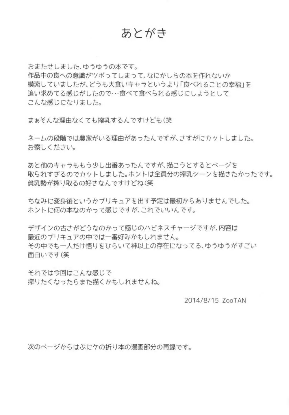 大森さんちの特選素材 - page21