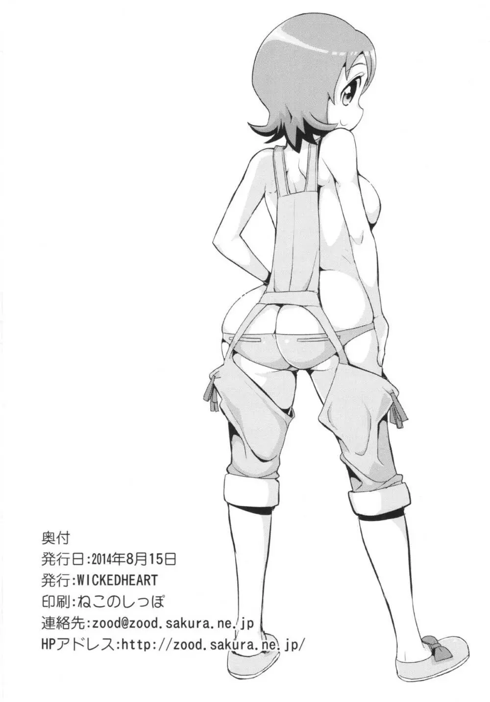 大森さんちの特選素材 - page26