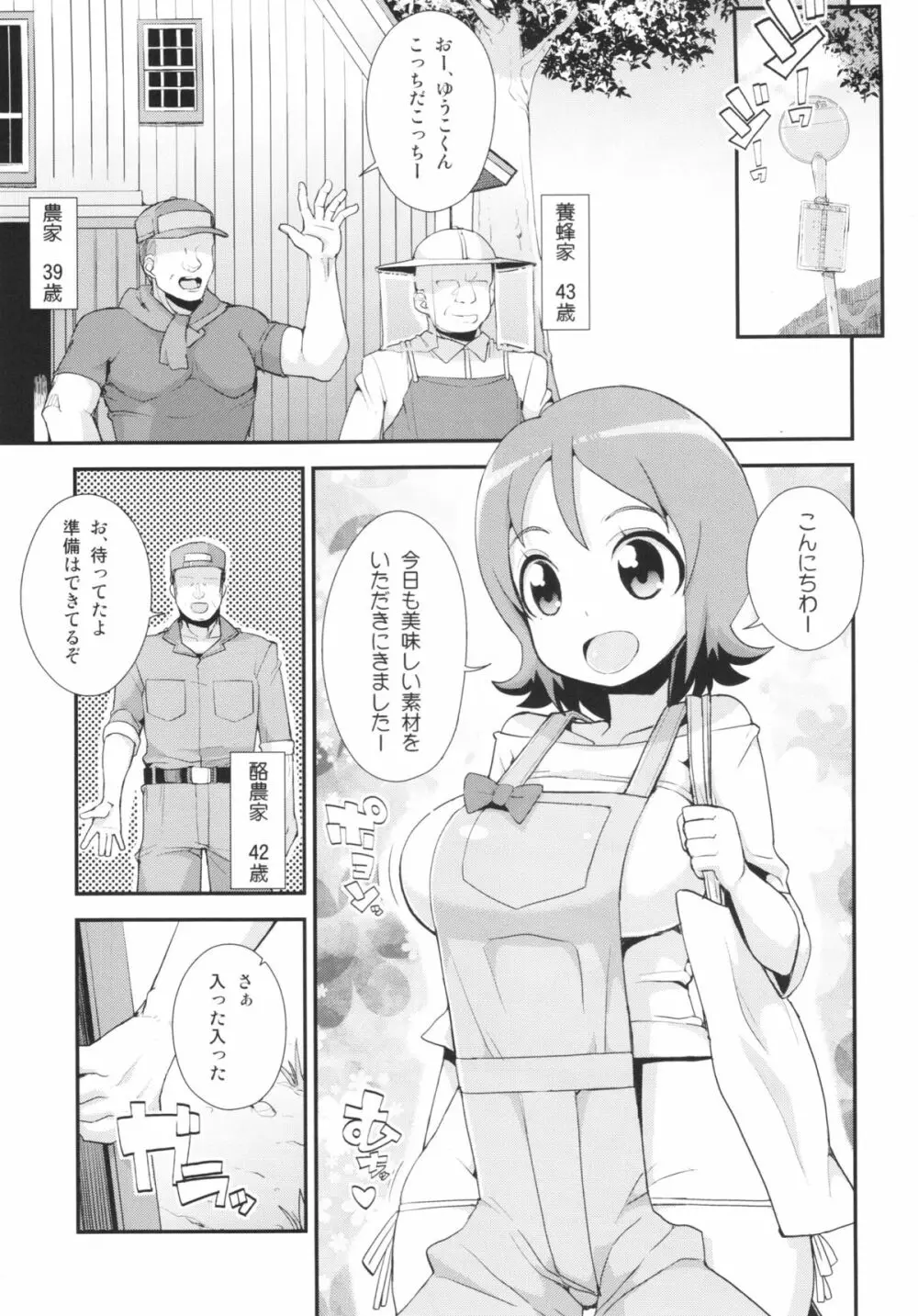 大森さんちの特選素材 - page3