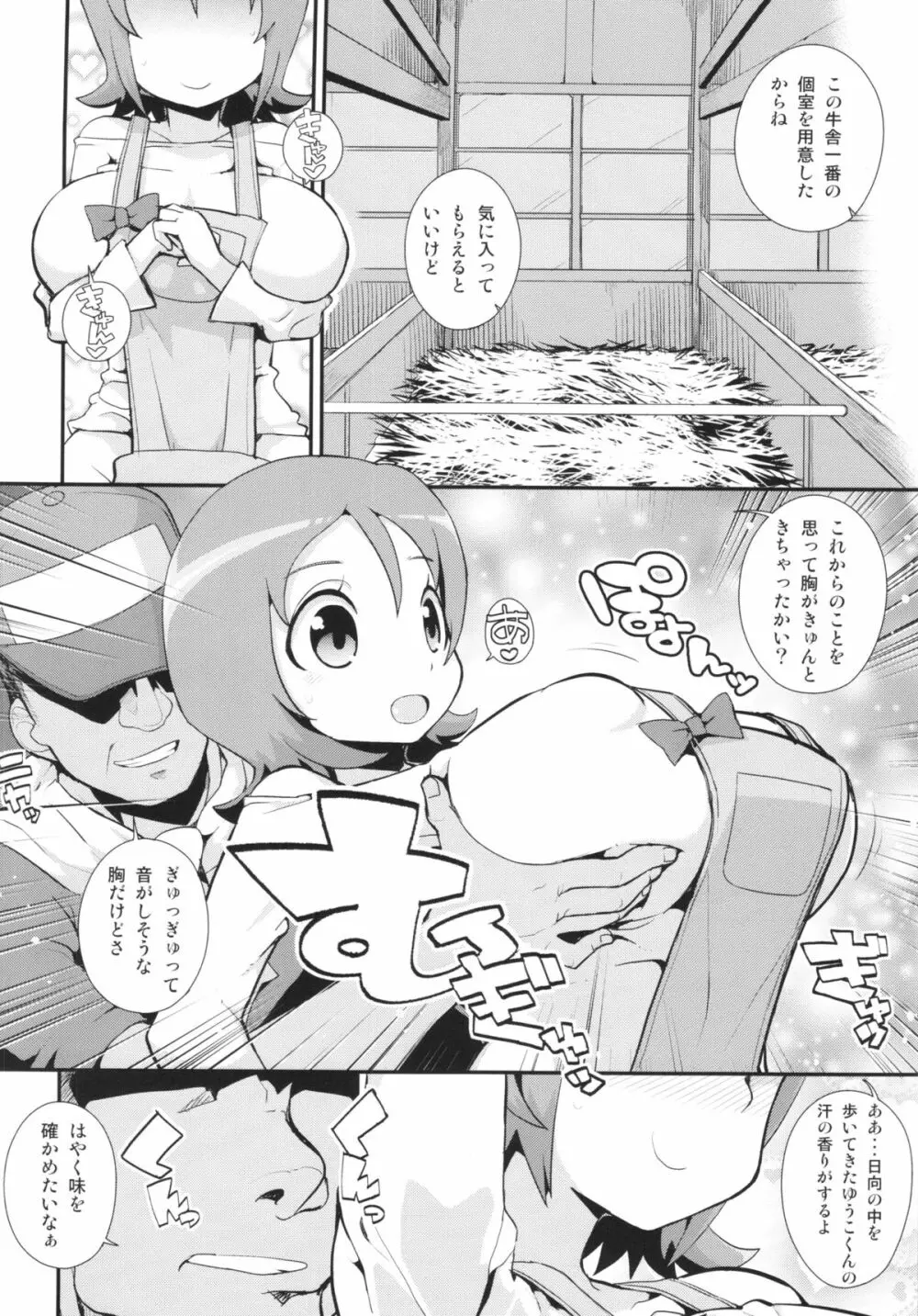 大森さんちの特選素材 - page4