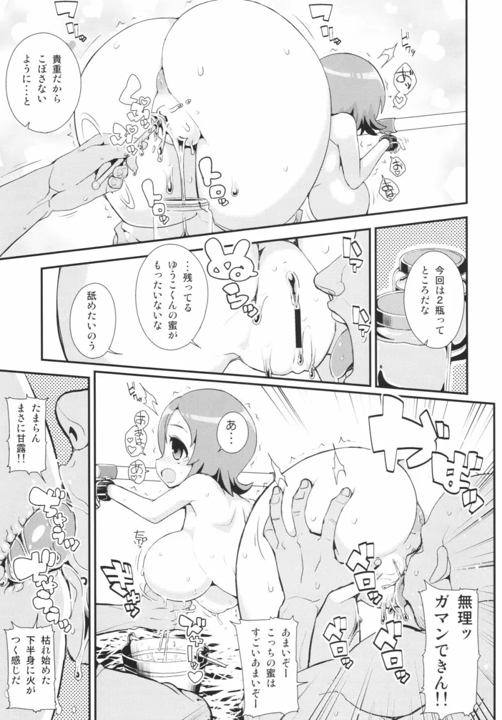 大森さんちの特選素材 - page9