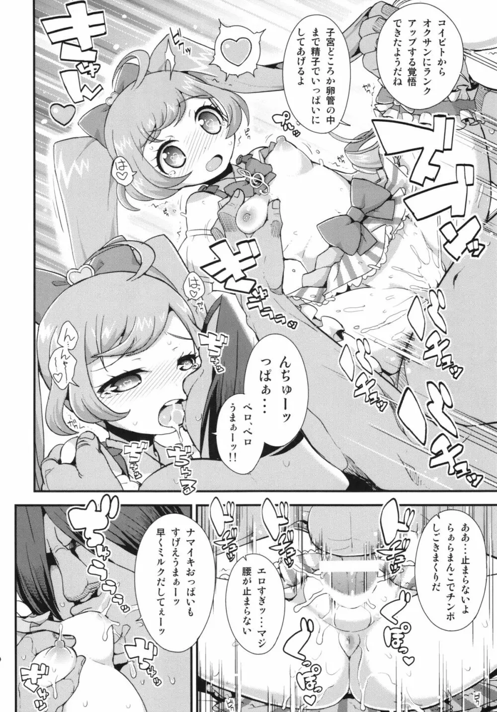 かしこまっクス! - page10