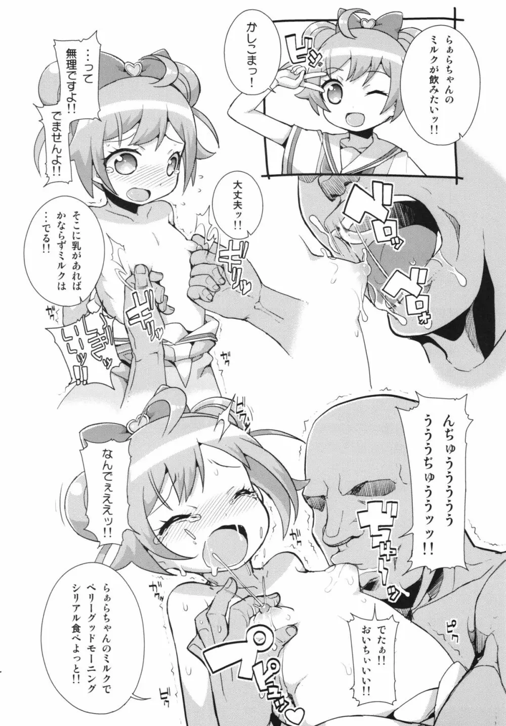 かしこまっクス! - page14