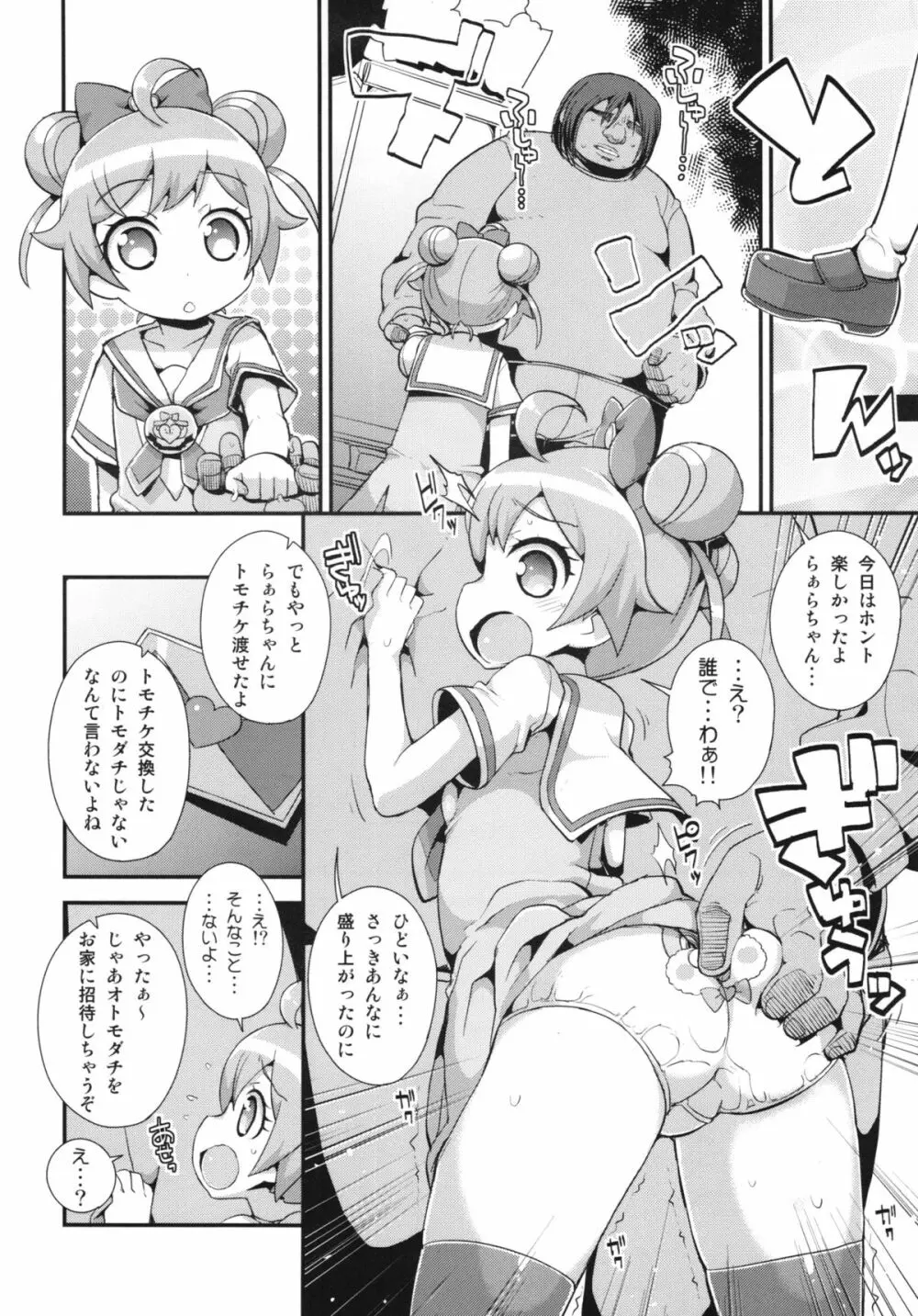 かしこまっクス! - page4