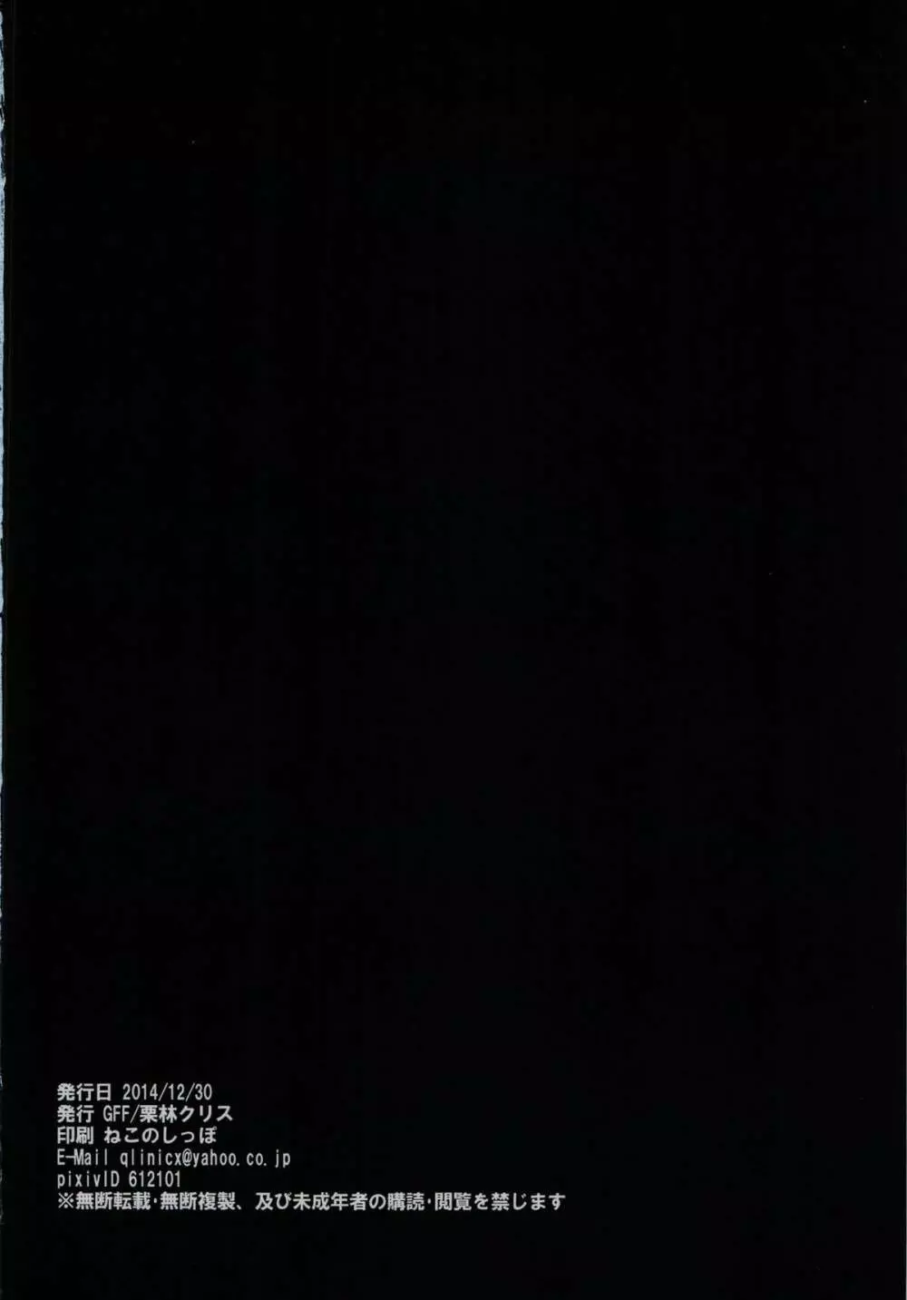 TRUE END＋おまけ本 - page26