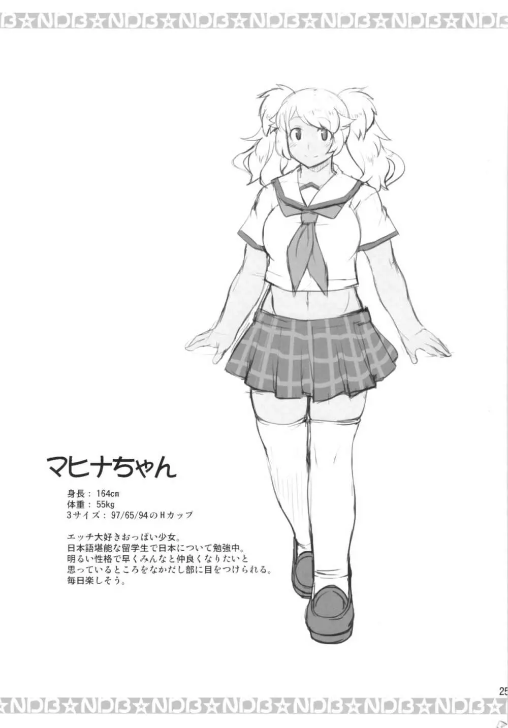 孕め!なかだし部!! - page25