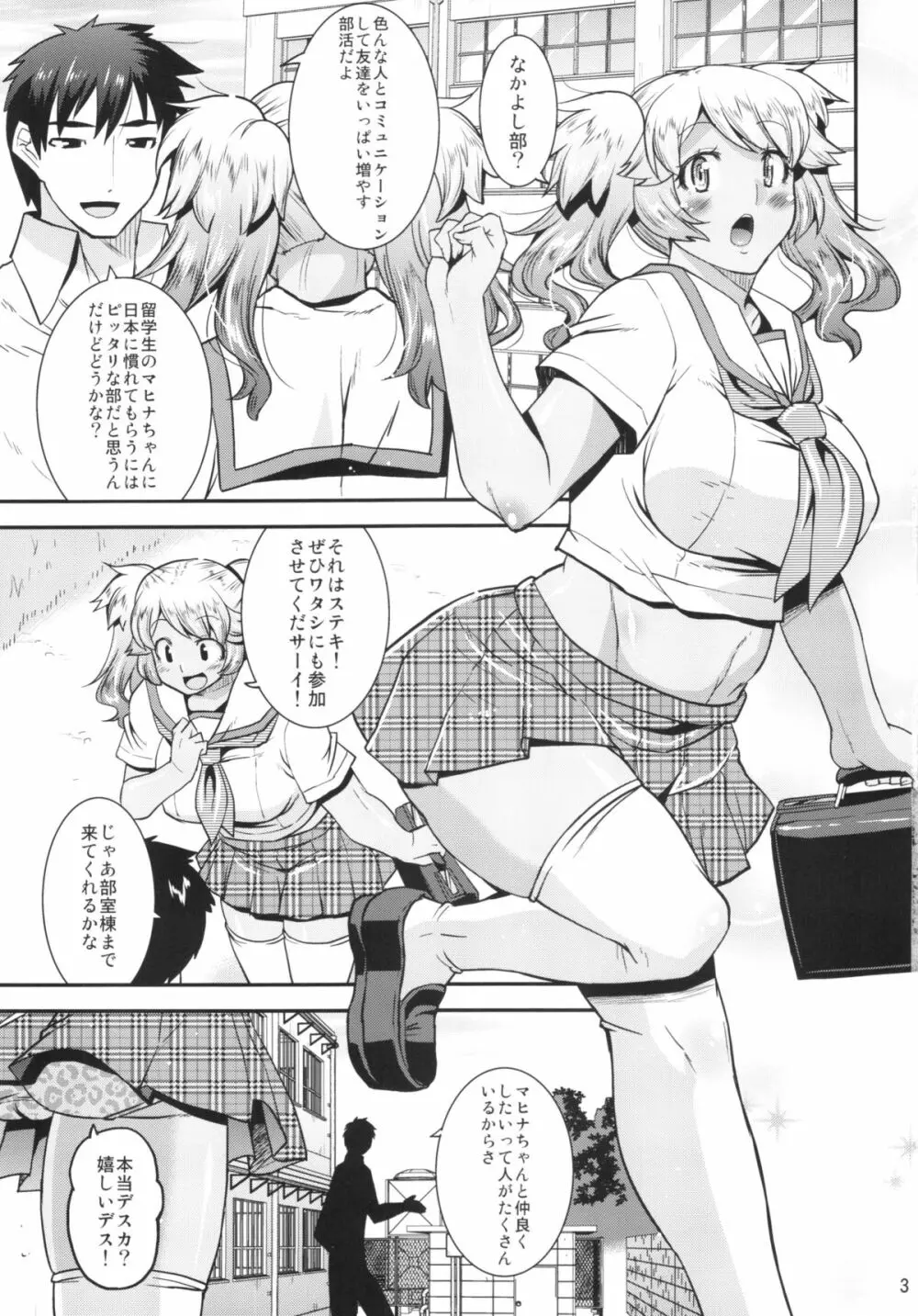 孕め!なかだし部!! - page3