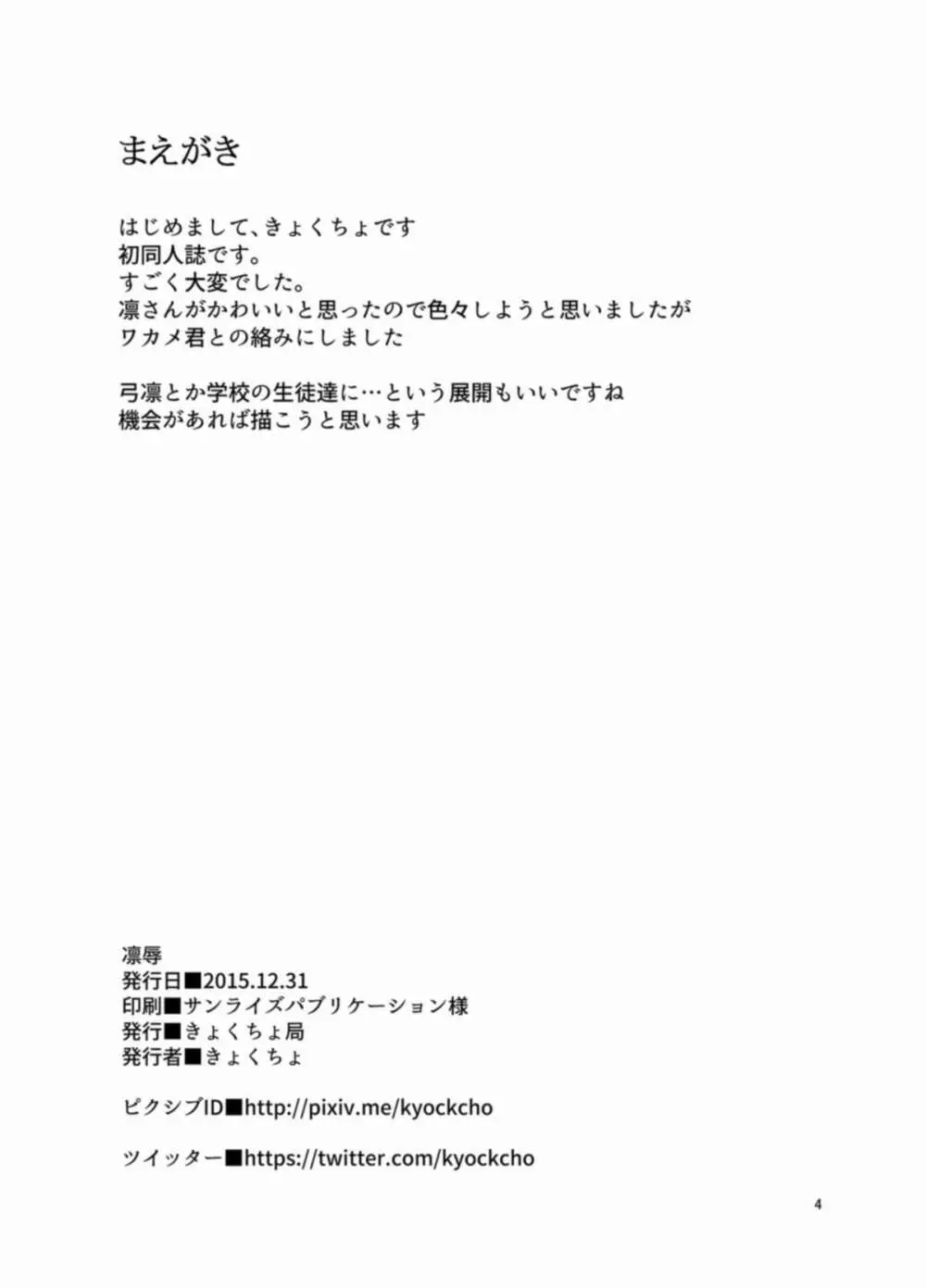 凛辱 - page3