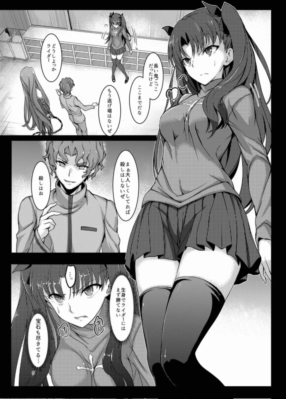 凛辱 - page4