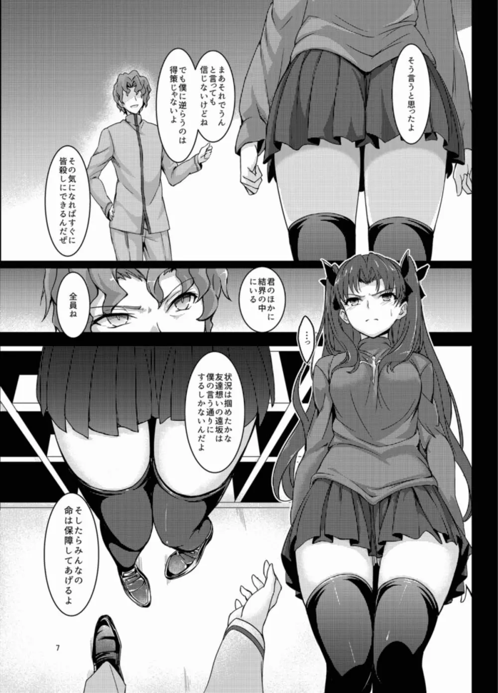 凛辱 - page6