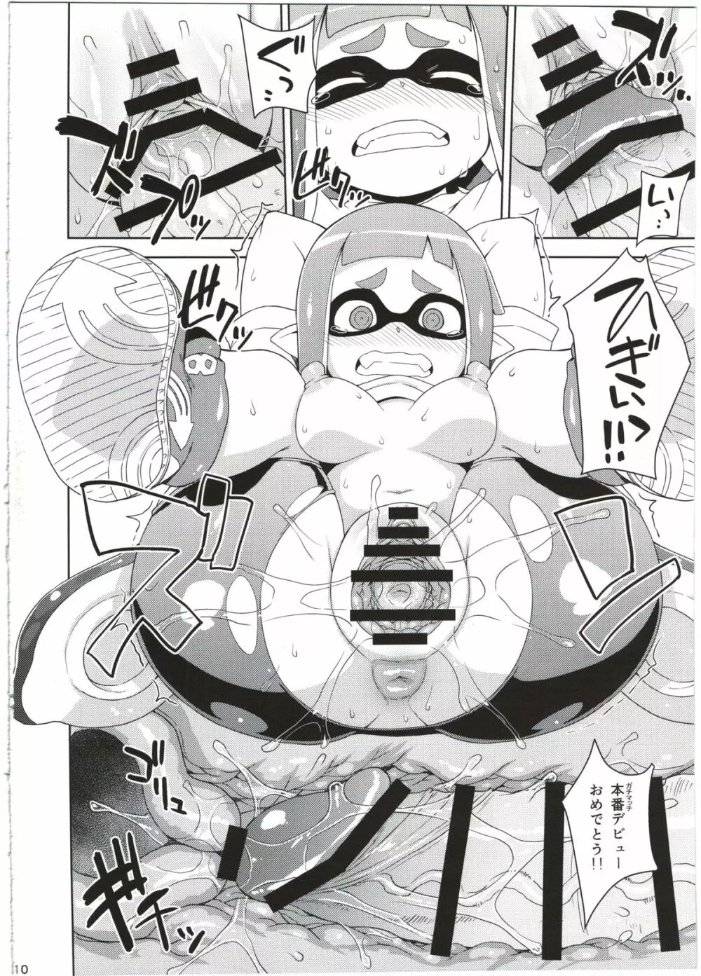 ガールちゃん研究中 - page10