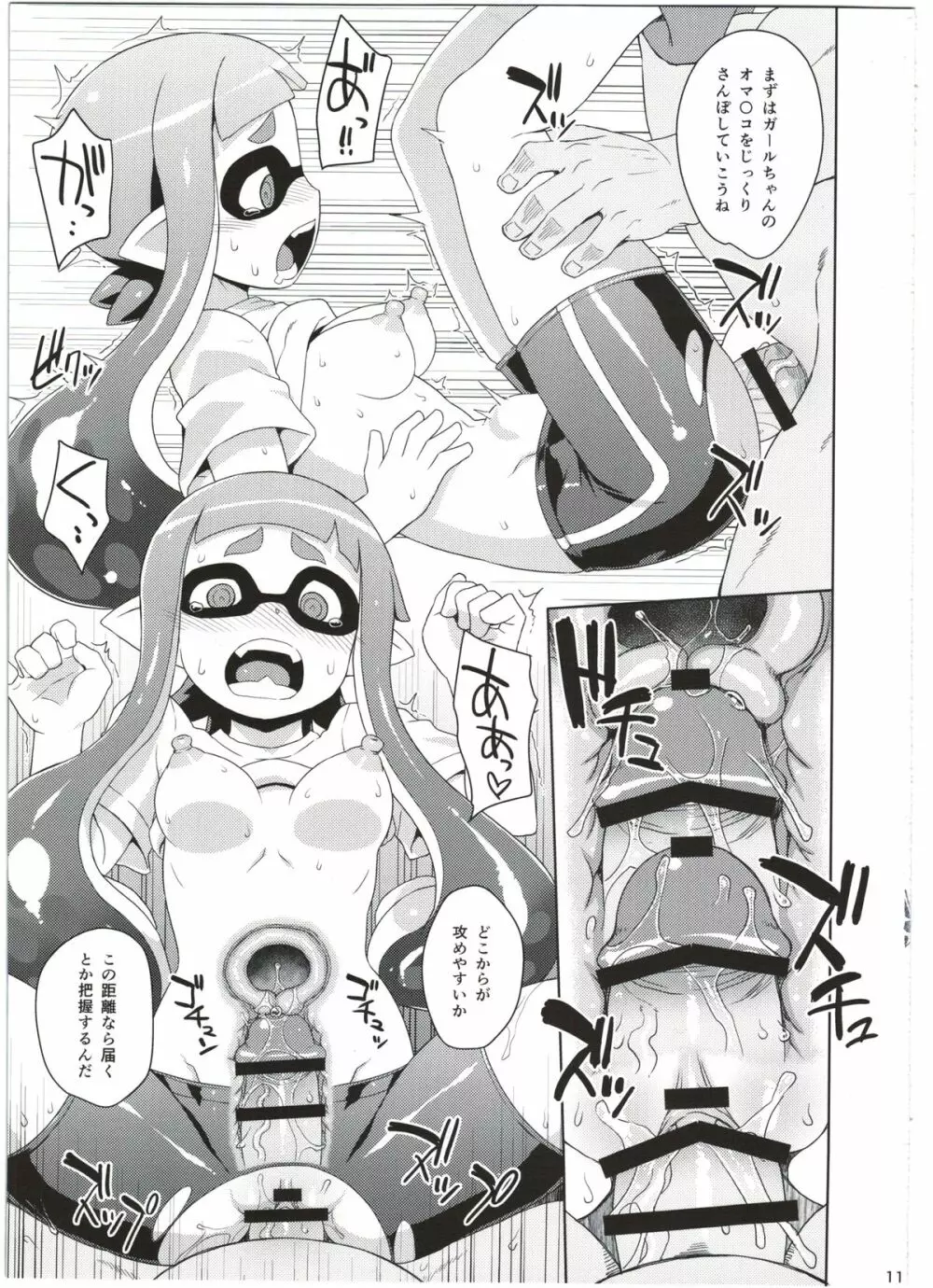 ガールちゃん研究中 - page11