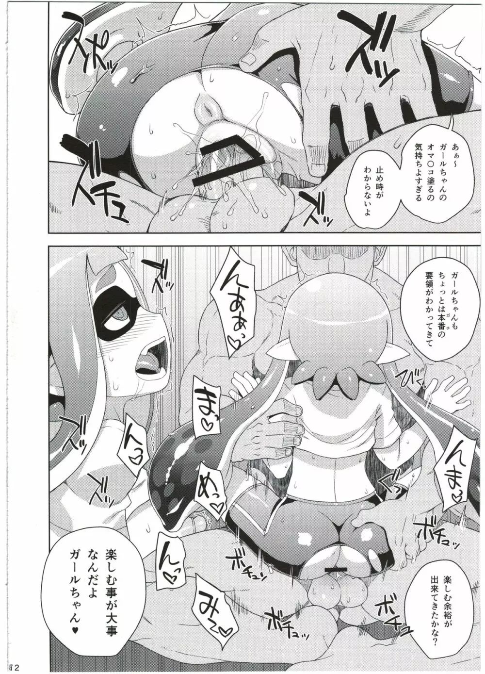 ガールちゃん研究中 - page12