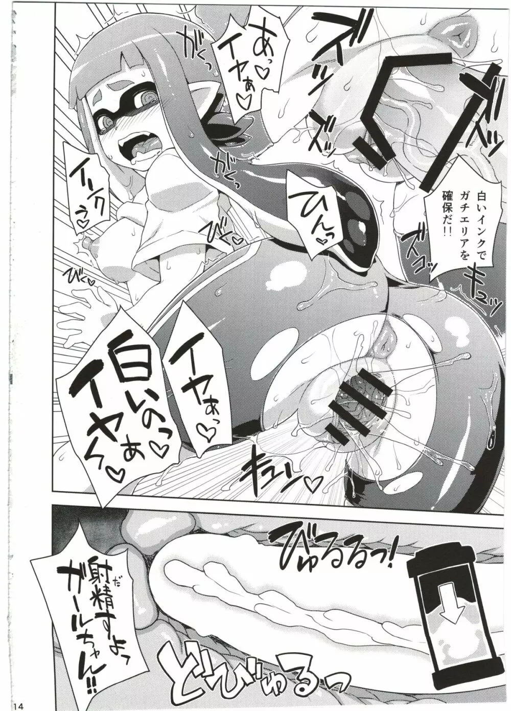 ガールちゃん研究中 - page14