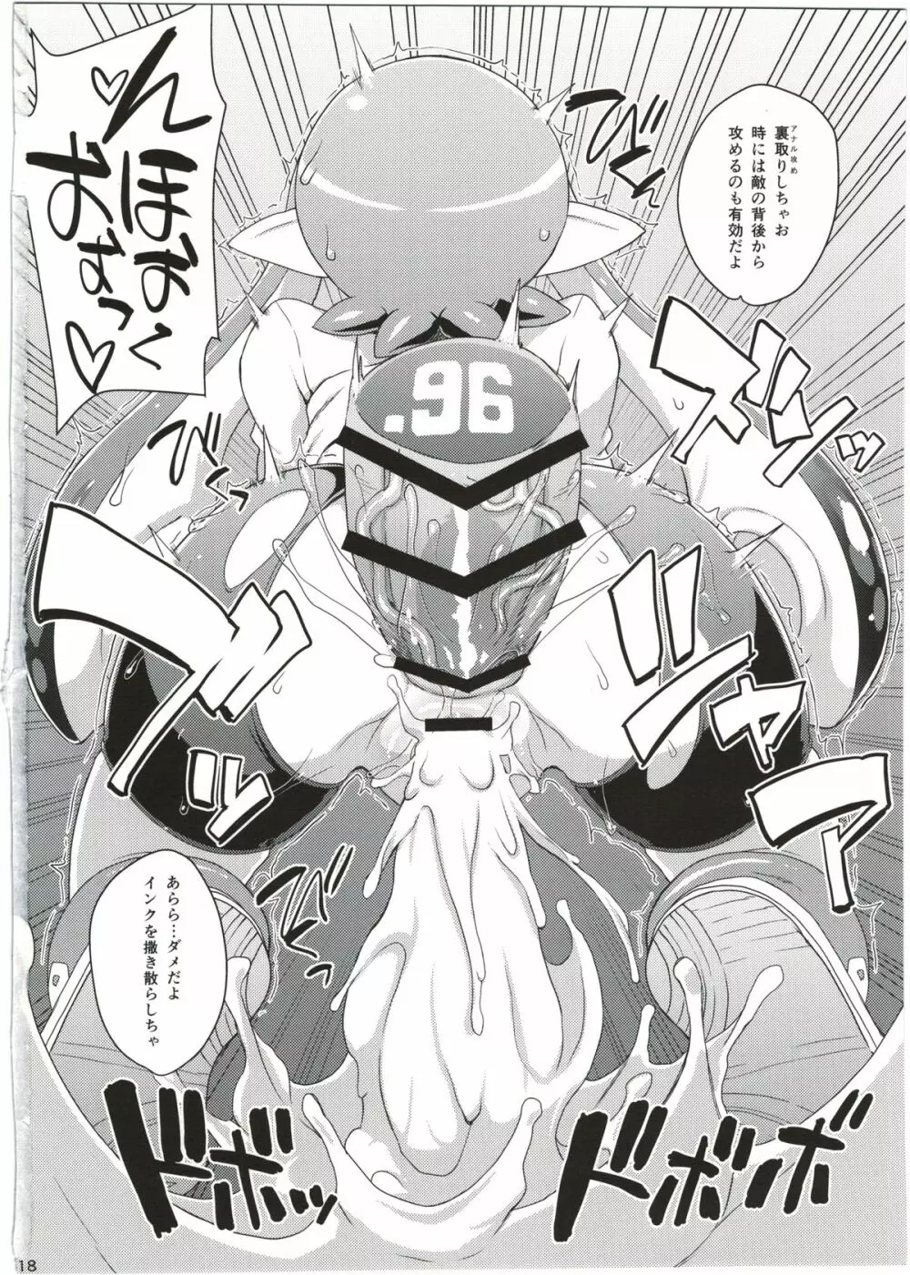 ガールちゃん研究中 - page18