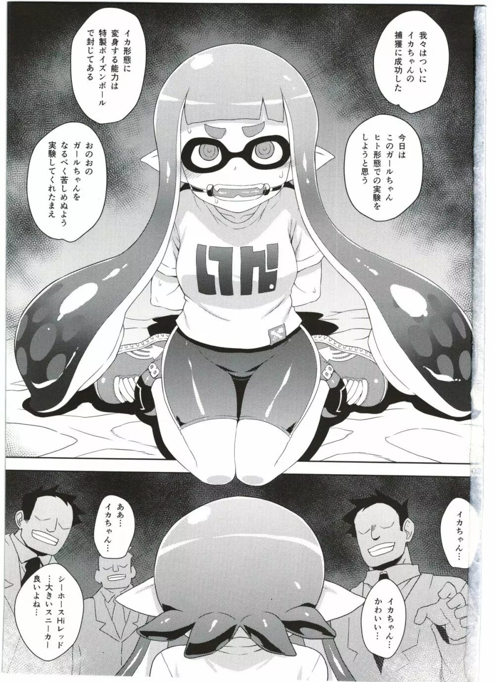 ガールちゃん研究中 - page3
