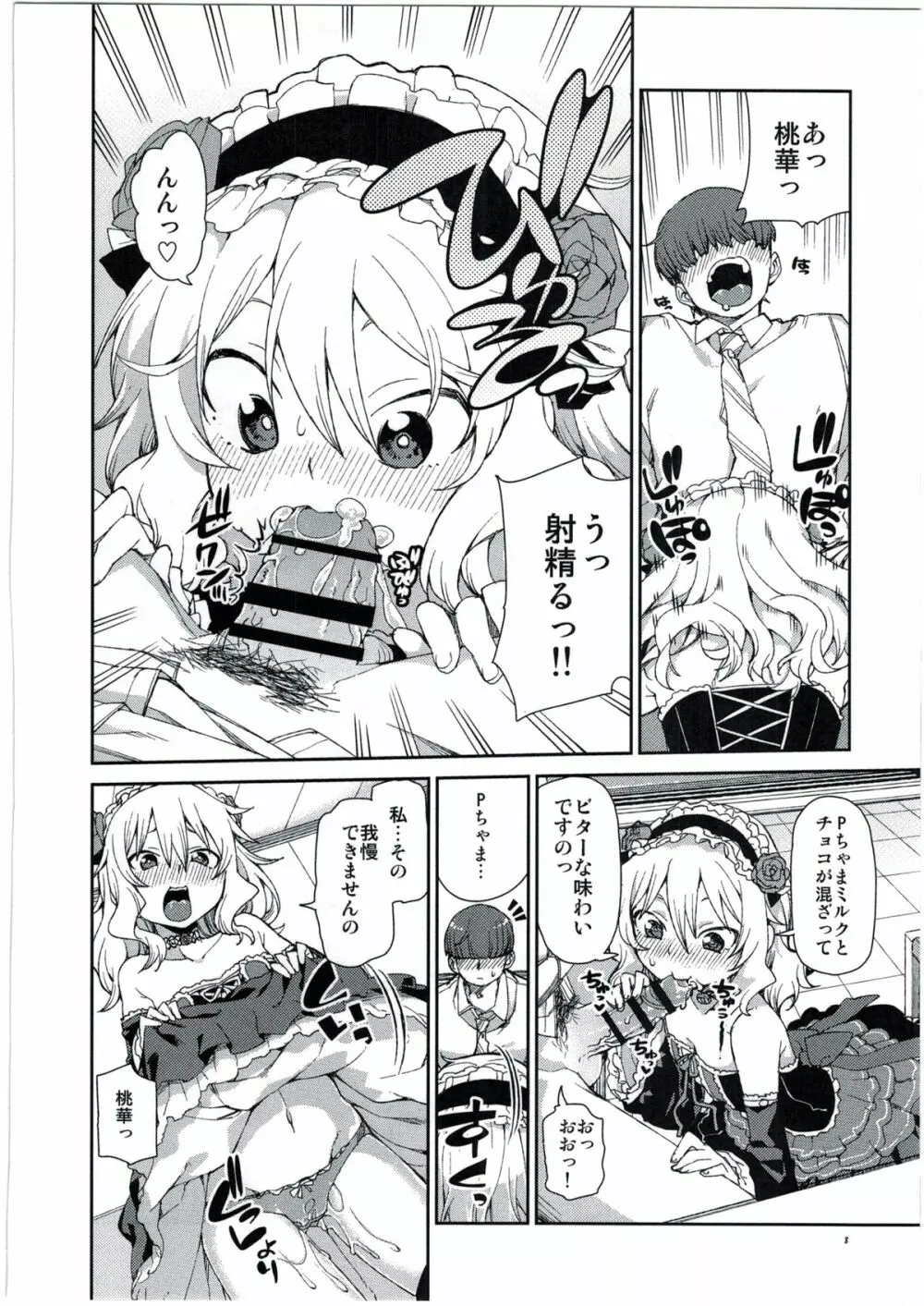 桃華のちょこっとチョコレート - page10