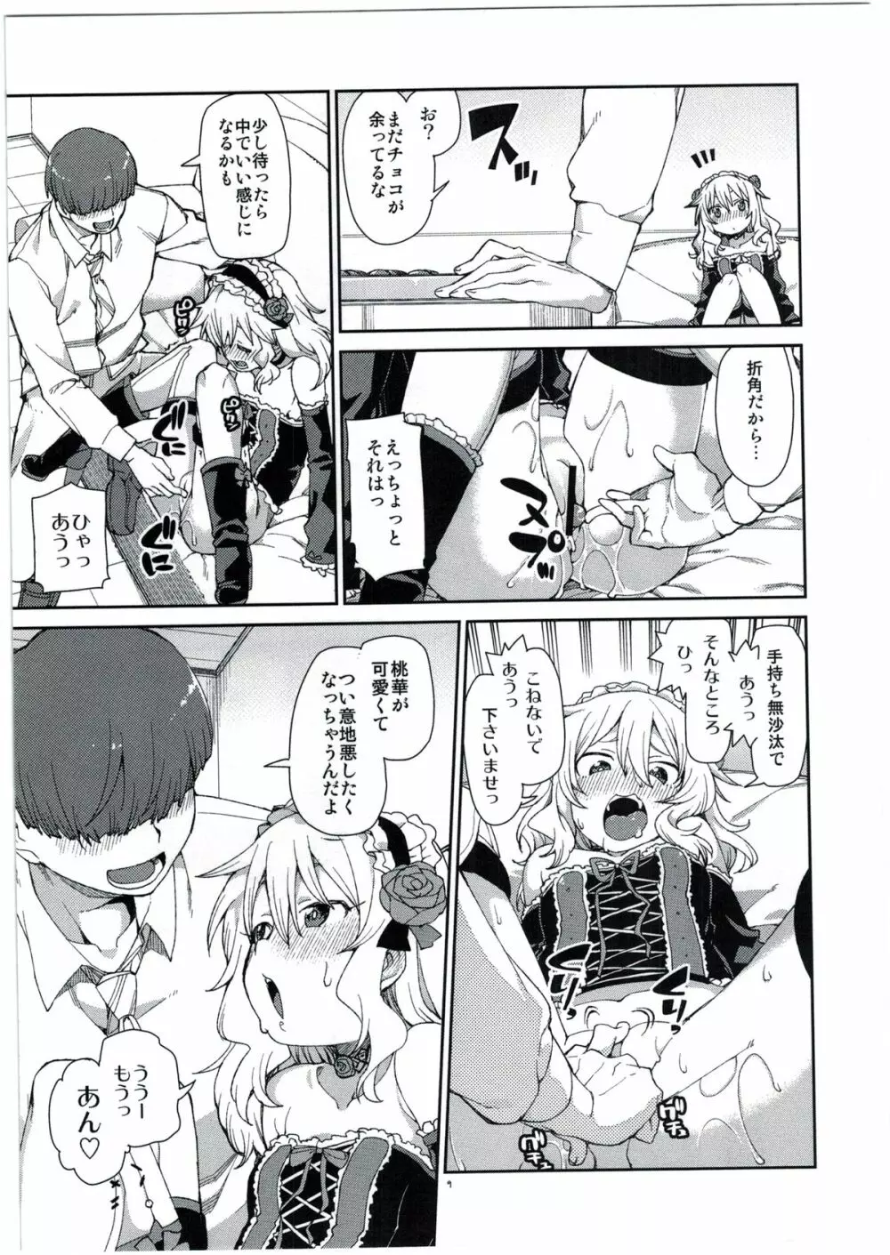 桃華のちょこっとチョコレート - page11