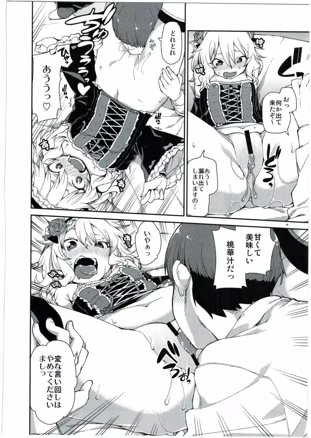 桃華のちょこっとチョコレート - page12