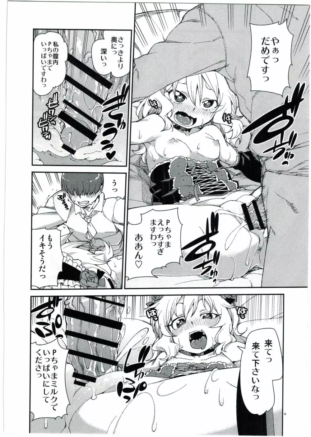 桃華のちょこっとチョコレート - page18