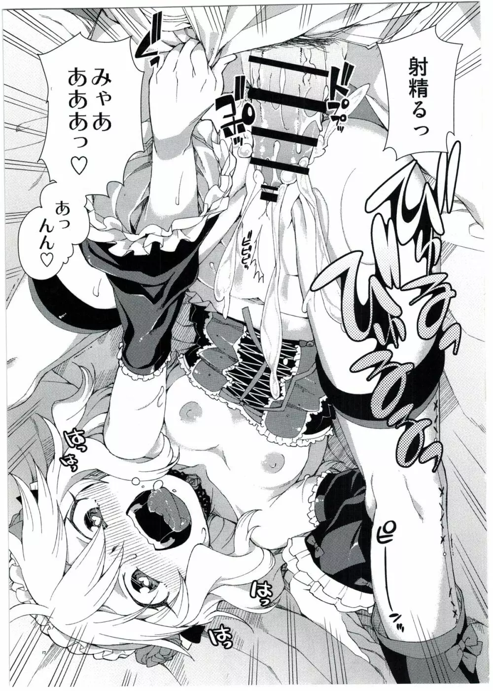 桃華のちょこっとチョコレート - page19