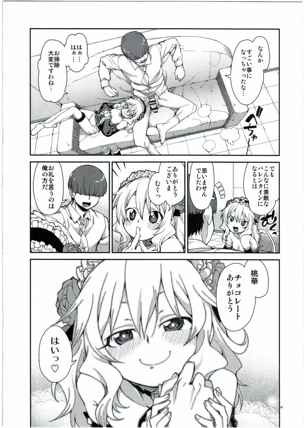 桃華のちょこっとチョコレート - page20