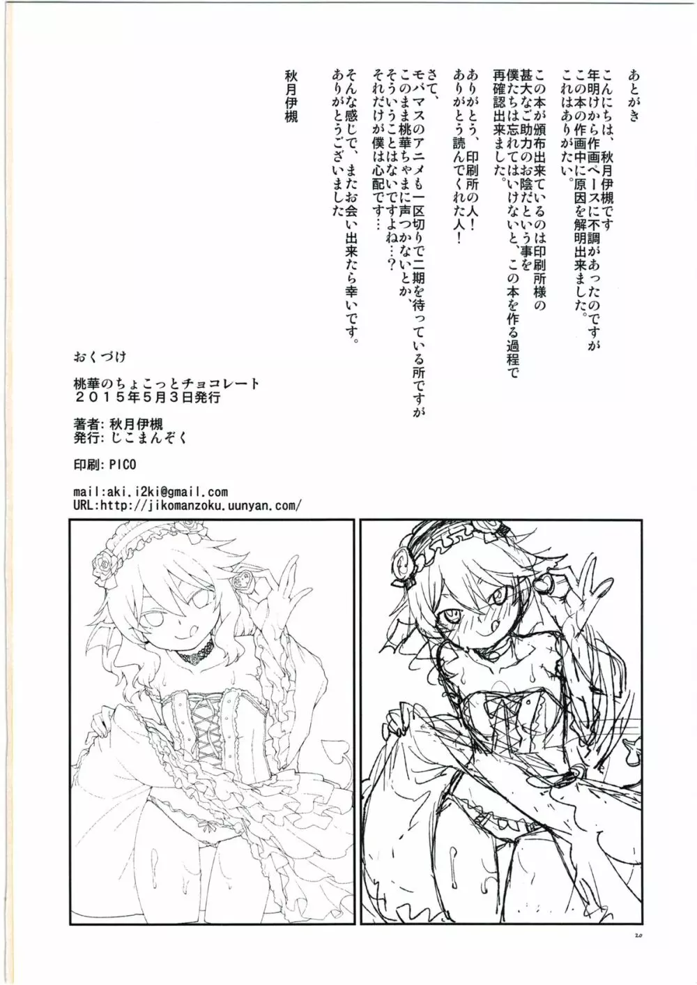 桃華のちょこっとチョコレート - page22
