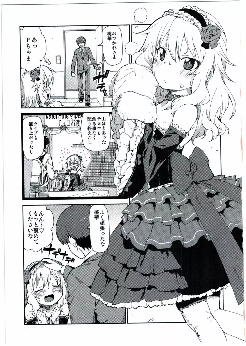 桃華のちょこっとチョコレート - page3