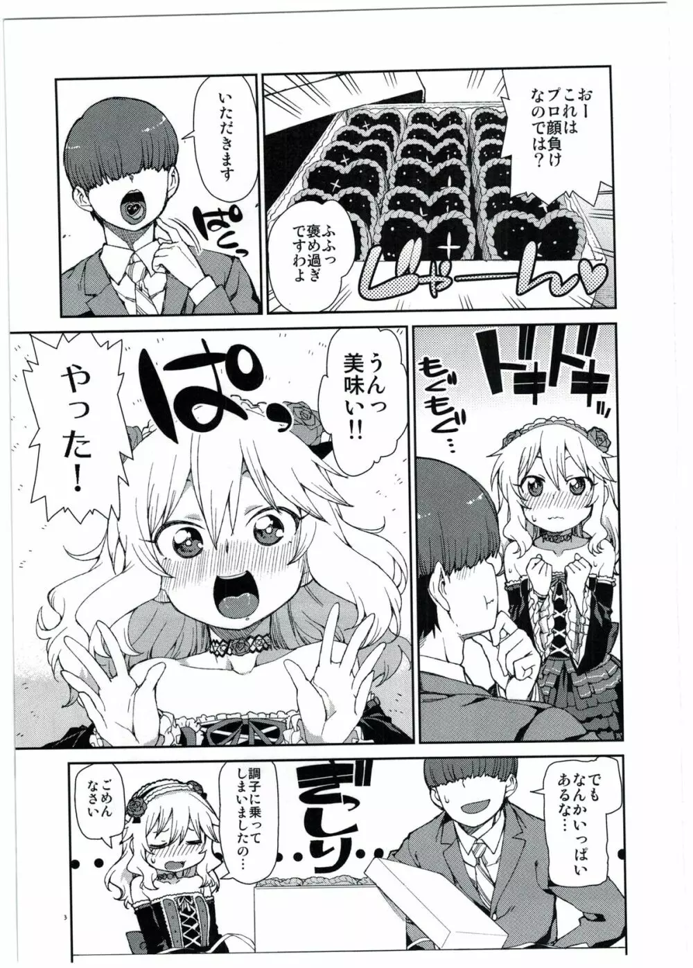桃華のちょこっとチョコレート - page5