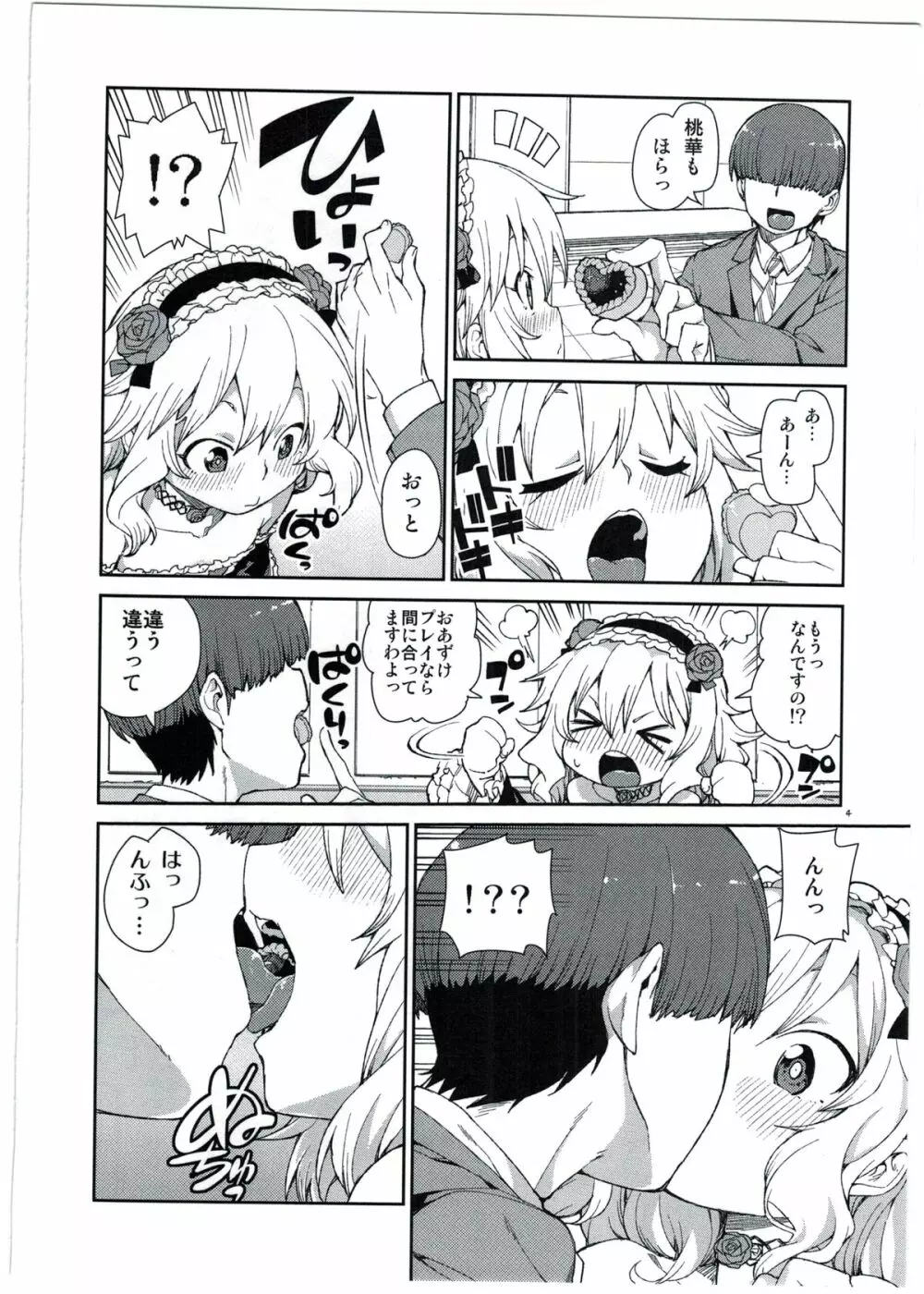 桃華のちょこっとチョコレート - page6