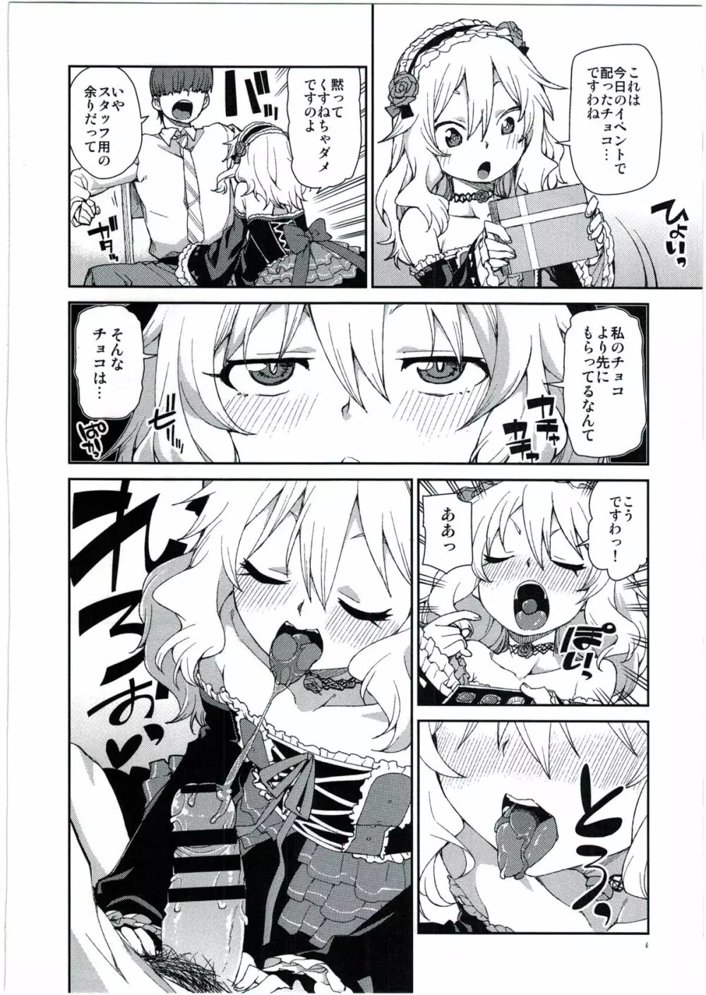 桃華のちょこっとチョコレート - page8