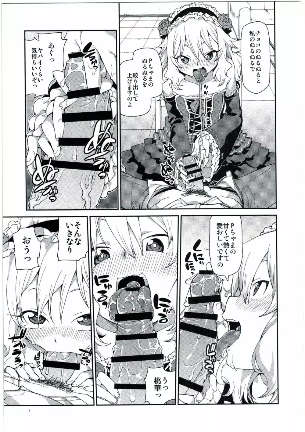 桃華のちょこっとチョコレート - page9