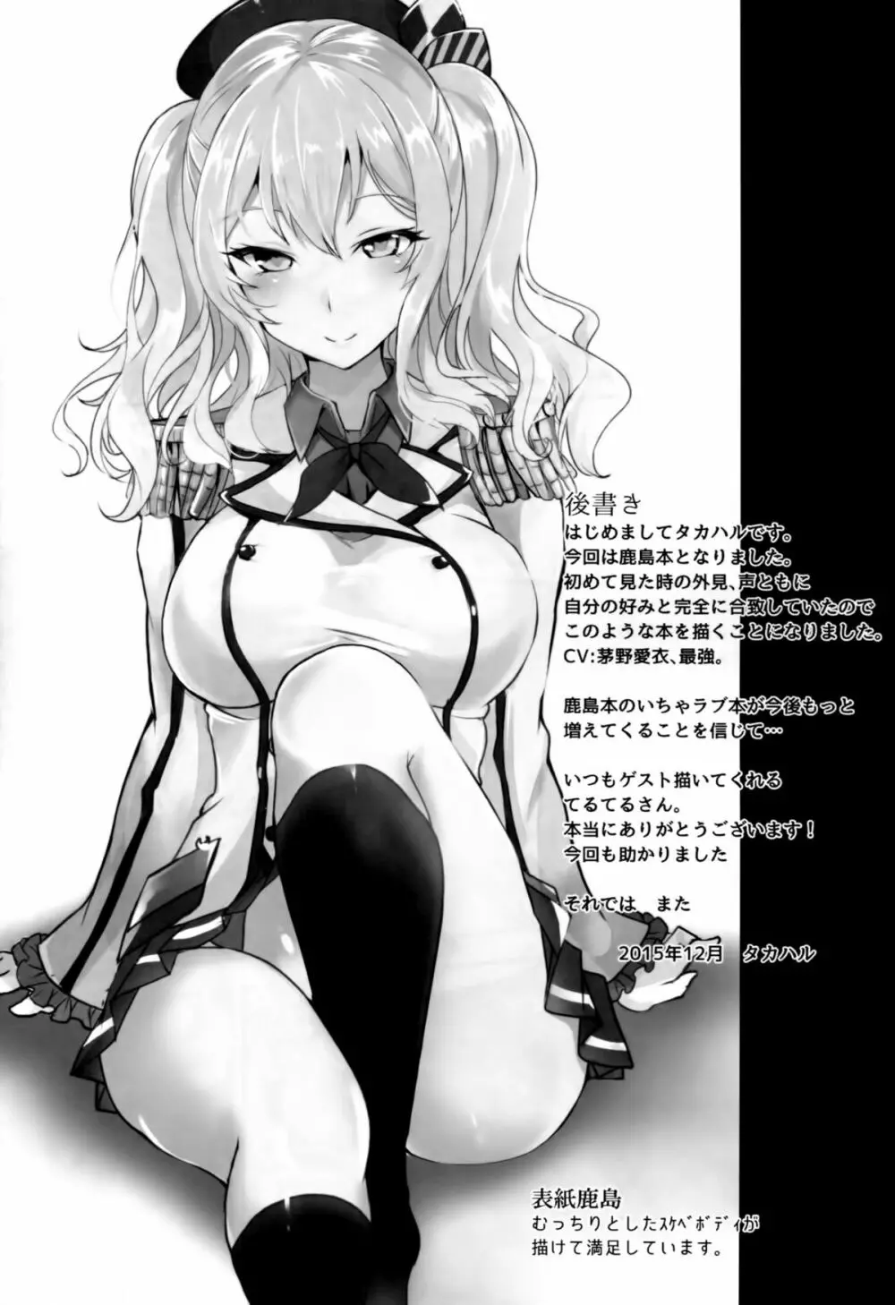 鹿島のだきごこち - page23