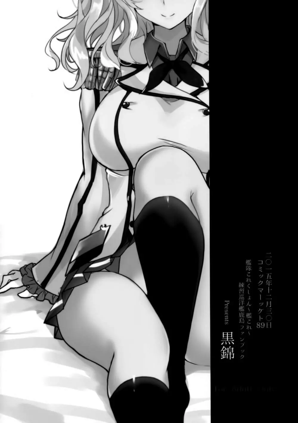 鹿島のだきごこち - page26