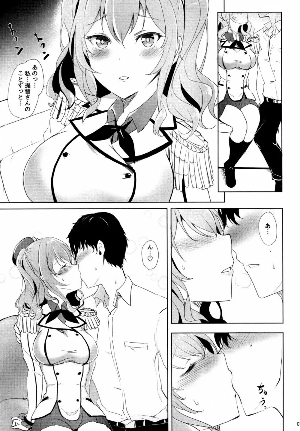 鹿島のだきごこち - page6