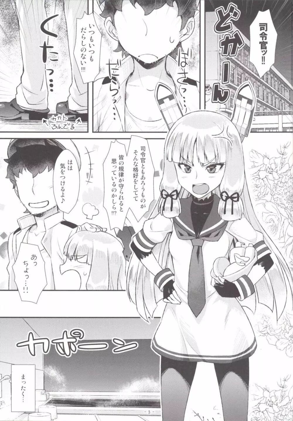 叢雲ちゃんのパンストhshs!! - page12
