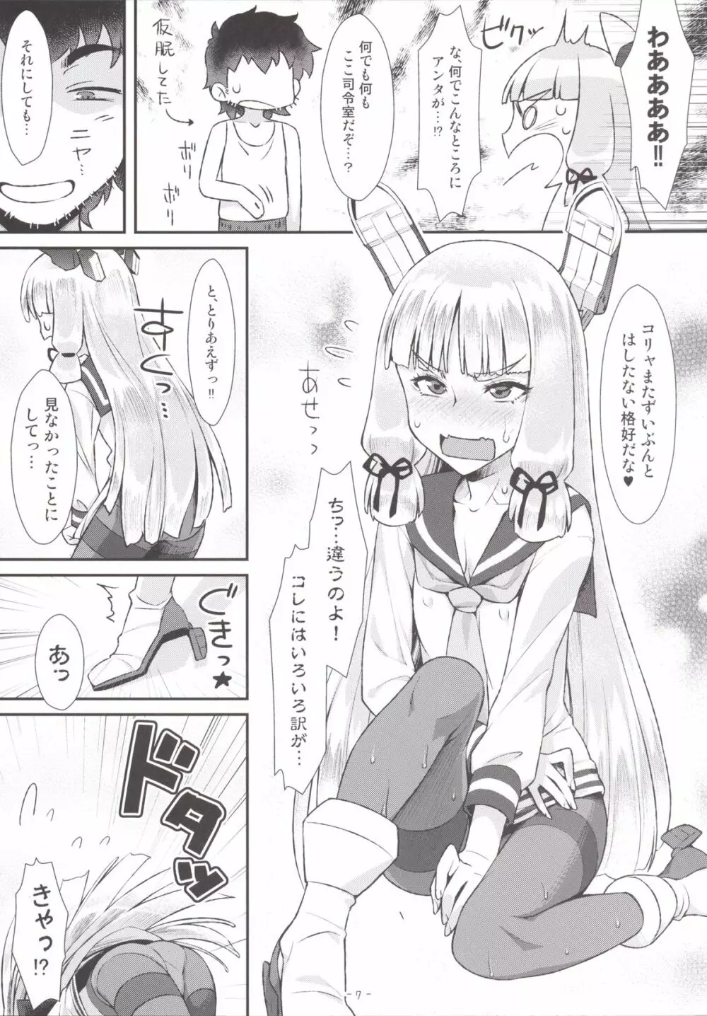 叢雲ちゃんのパンストhshs!! - page19