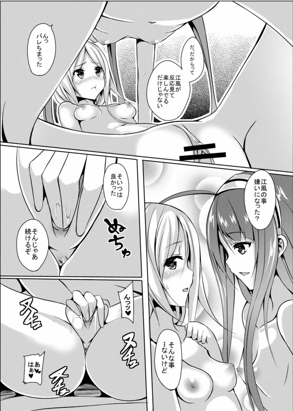 海風、頑張ります！ - page19