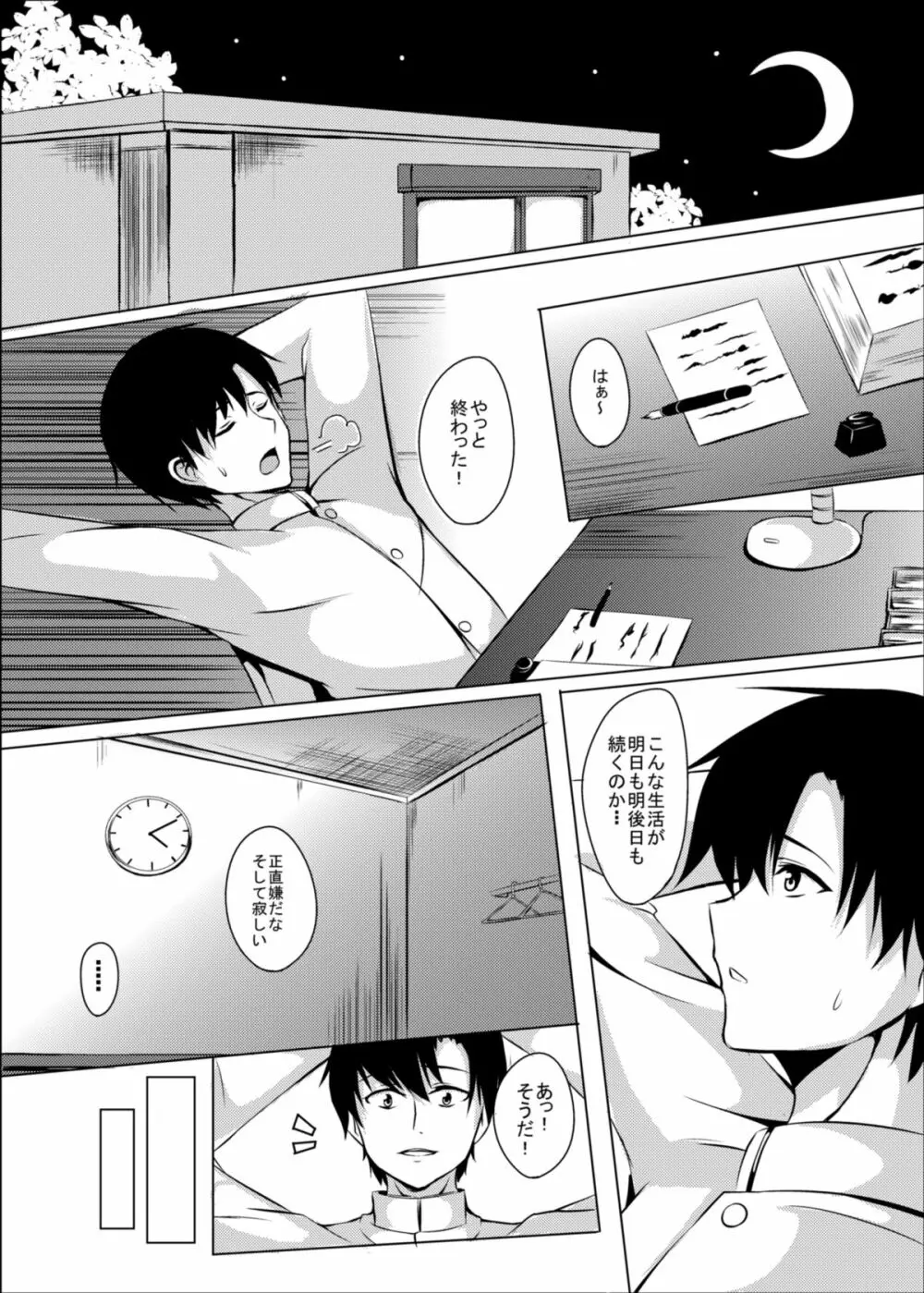 海風、頑張ります！ - page31