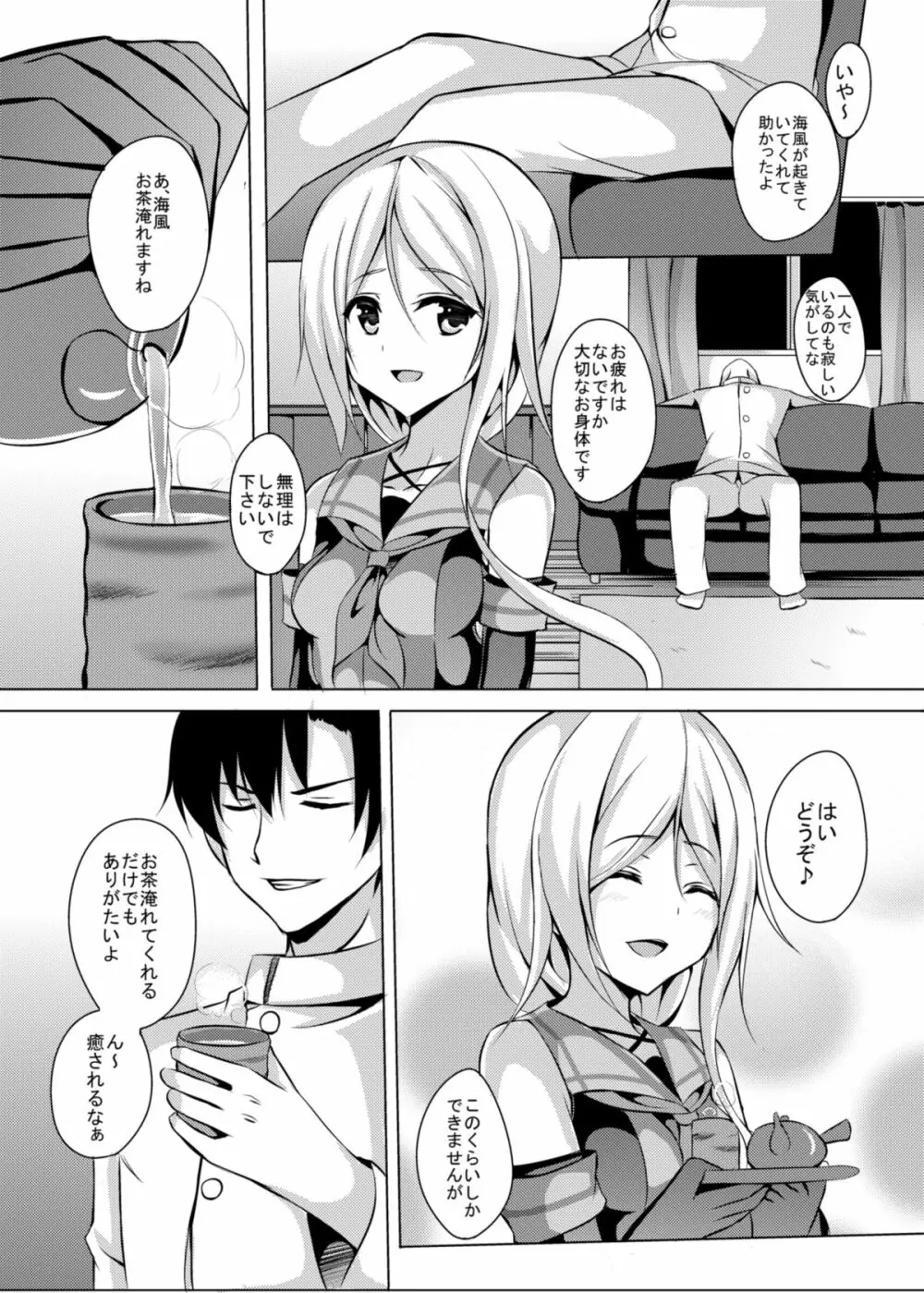 海風、頑張ります！ - page32