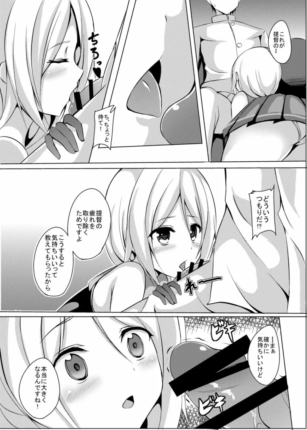 海風、頑張ります！ - page34