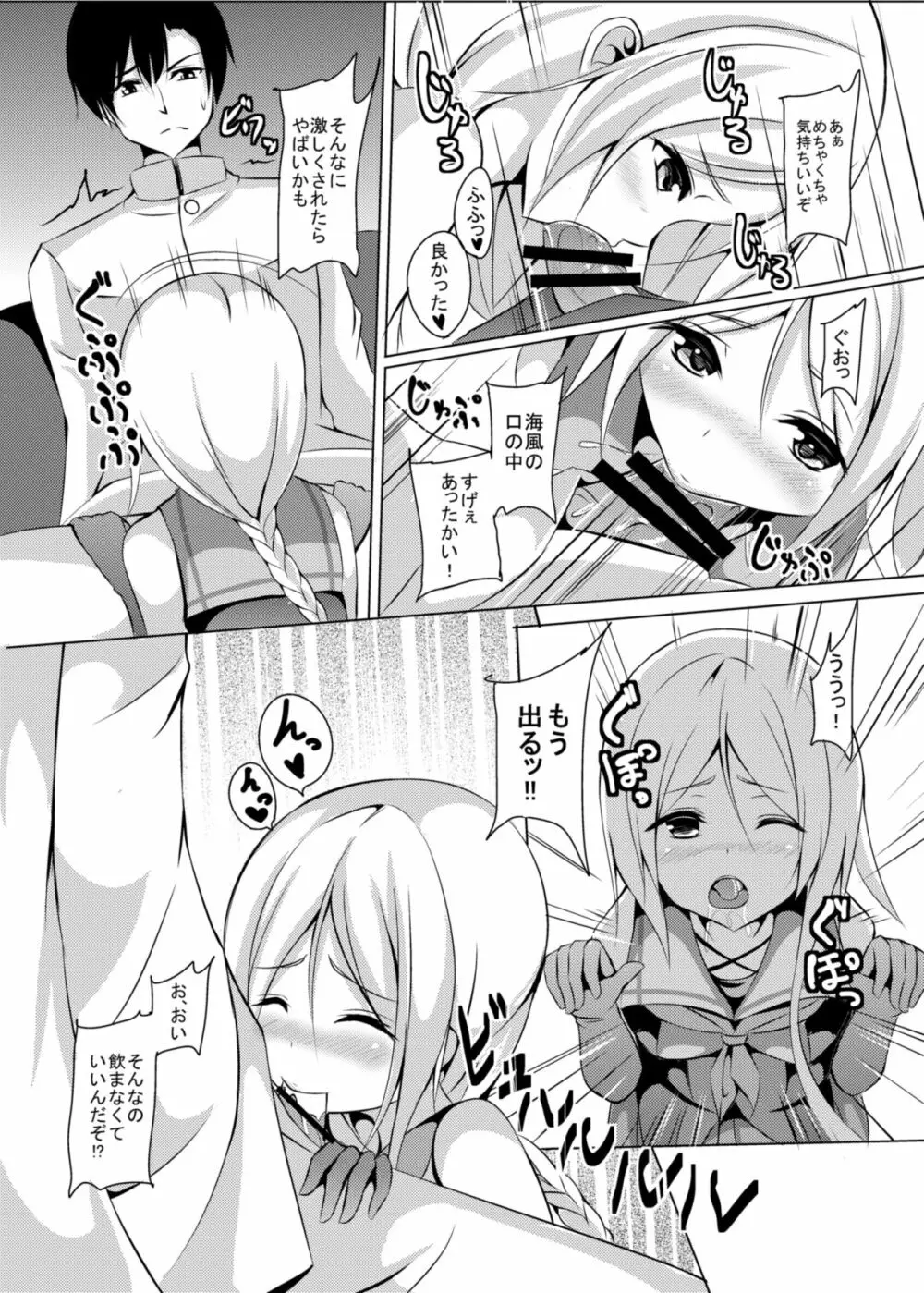 海風、頑張ります！ - page36